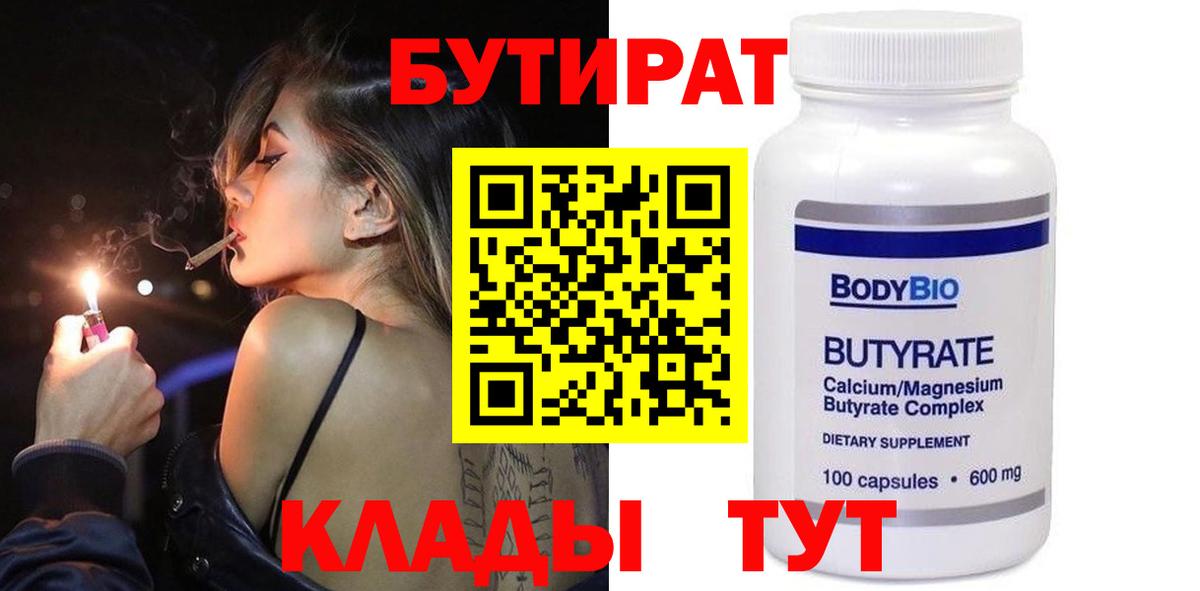 Протвино  Бутират BDO  Вход с VPN 
