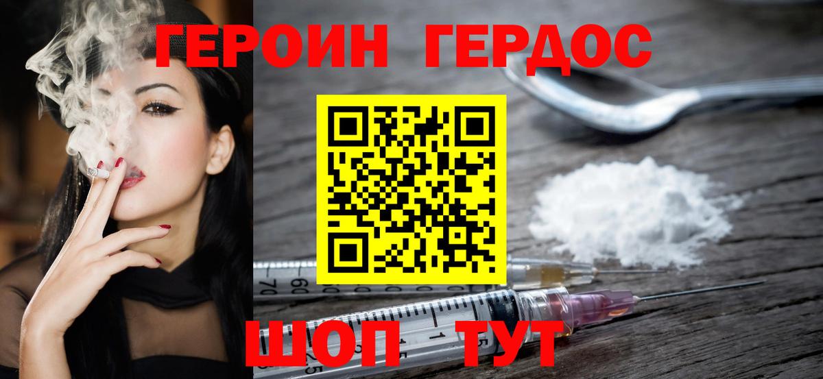 ГЕРОИН хмурый Протвино