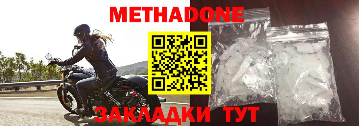 Протвино  Метадон белоснежный  Вход с VPN 