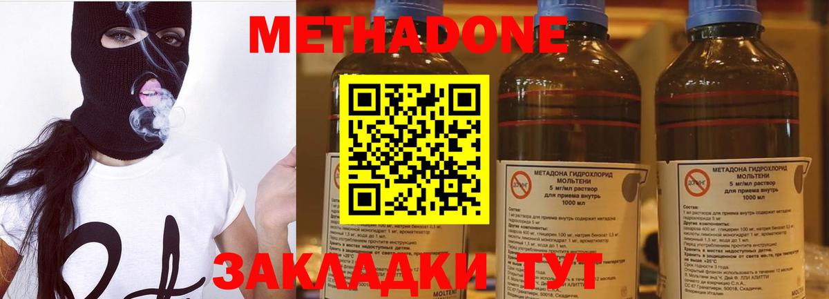 Метадон methadone Протвино