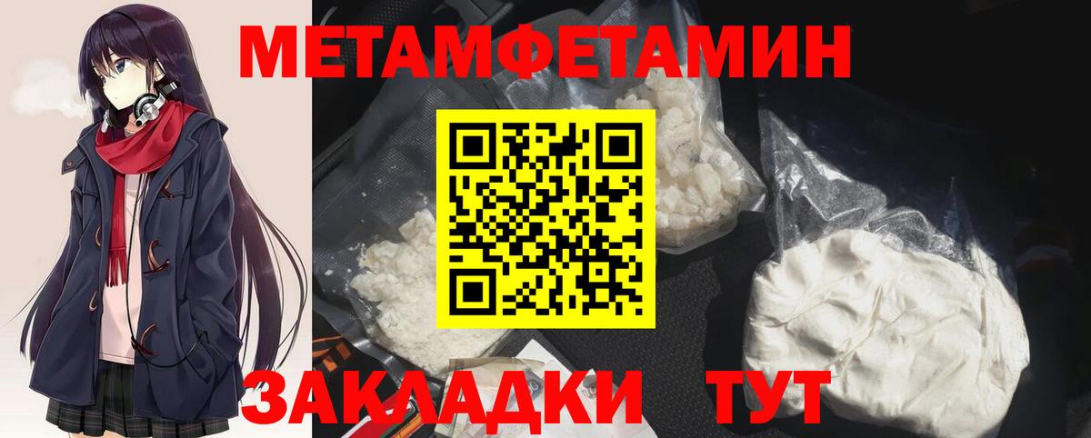Метамфетамин мет Протвино